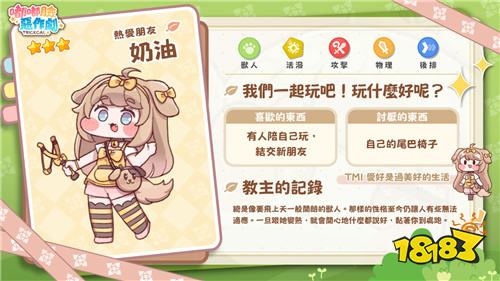 《嘟嘟脸恶作剧》预约突破10万 奶油角色PV正式公开