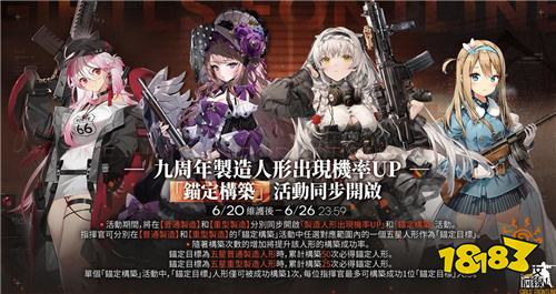 《少女前线》全球9周年庆典活动正式开启