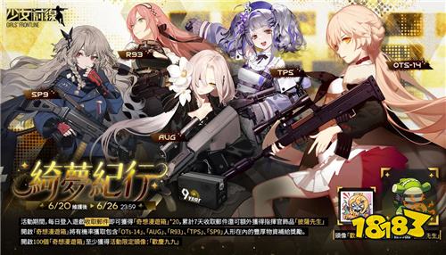 《少女前线》全球9周年庆典活动正式开启