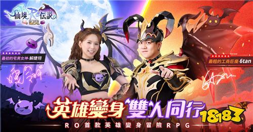 《RO仙境传说：曙光》公布宣传大使解婕翎×6tan