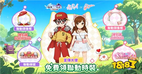 《RO仙境传说：曙光》公布宣传大使解婕翎×6tan