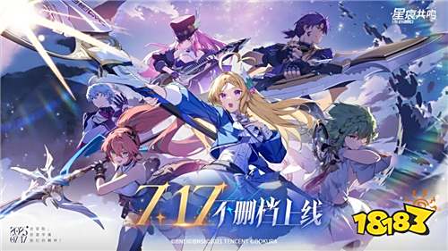 《星痕共鸣》宣布7月17日中国上线!与《蔚蓝色法则》同世界观