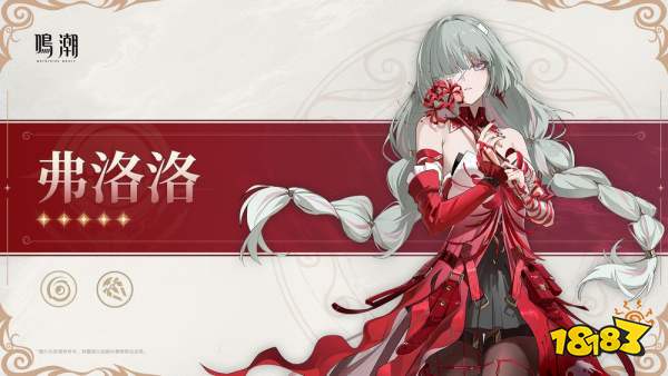 《鸣潮》新共鸣者「弗洛洛」档案前瞻公开!