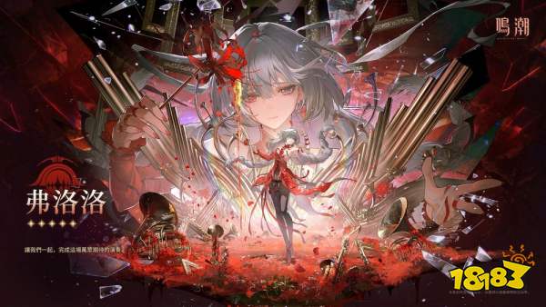 《鸣潮》新共鸣者「弗洛洛」档案前瞻公开!