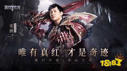 真红之刃官方正版