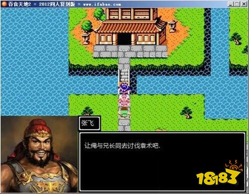 fc吞食天地2完全漢化版下載