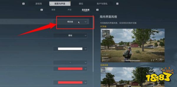 和平精英pc模擬器畫面怎么設置2025 和平精英pc畫質設置方法
