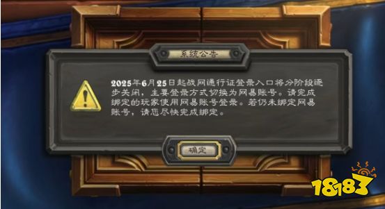 魔獸世界6月25日正式關(guān)閉戰(zhàn)網(wǎng)入口：沒(méi)綁定就登不上游戲!