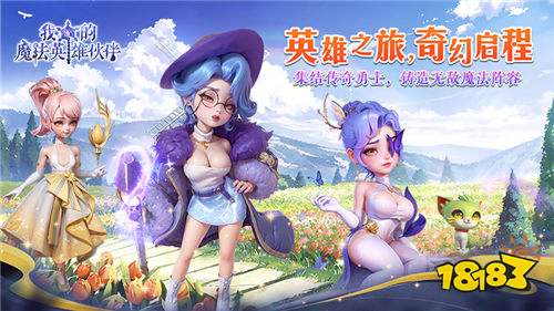 我的魔法英雄伙伴0.1折版