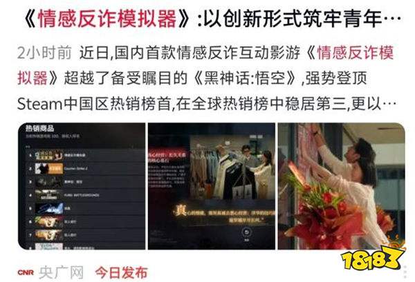 《情感反詐模擬器》獲《北京青年報》高度贊賞：游戲化反詐為青年婚戀安全護航！