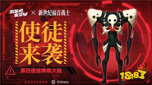出發吧麥芬X新世紀福音戰士聯動活動全面攻略 怎么白嫖活動中的EVA限定皮膚