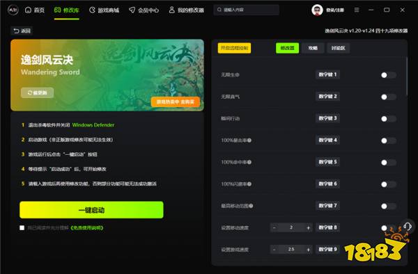 逸剑风云决官方四十九项修改器 逸剑风云决最新游戏修改器v1.24