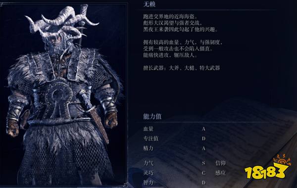 艾爾登法環黑夜君臨無賴職業玩法分享 黑夜君臨無賴職業詳情介紹
