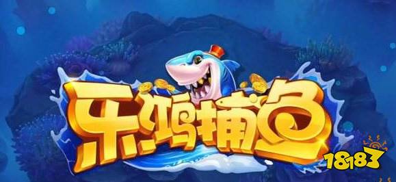 捕魚十大名牌排名 十大電腦捕魚游戲排行榜一覽