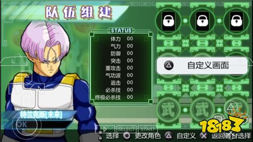 龍珠z真武道會2中文版下載