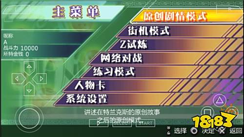 龍珠z真武道會2漢化手機版下載