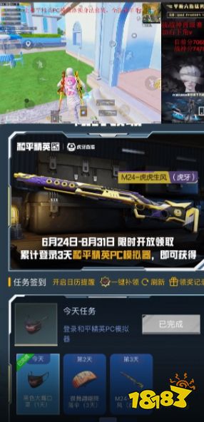 和平精英pc端6個m24皮膚怎么領(lǐng)取2025 和平精英PCm24皮膚獲取匯總