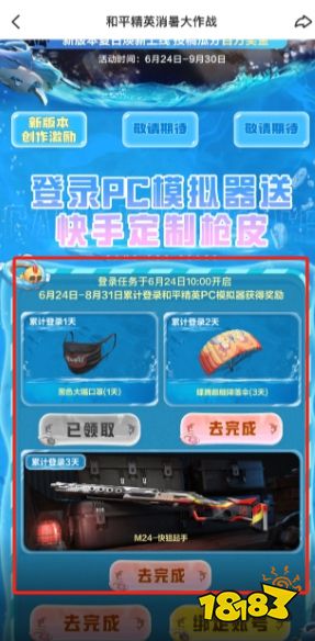 和平精英pc端6個m24皮膚怎么領(lǐng)取2025 和平精英PCm24皮膚獲取匯總