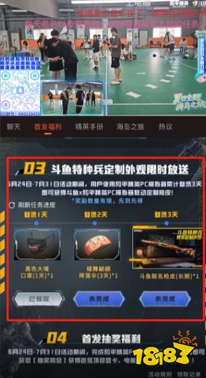 和平精英PC端斗魚m24槍皮膚怎么領(lǐng)取 和平精英PC模擬器斗魚M24領(lǐng)取入口
