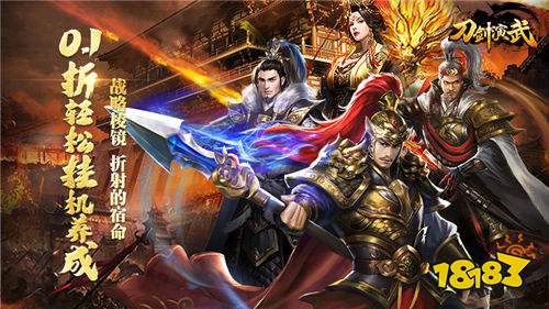 刀劍演武0.1折御龍登仙變態版