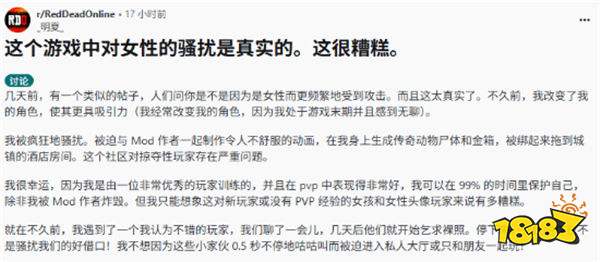 女玩家在游戲中被迫“變性”？《荒野大鏢客OL》女玩家“變性”揭露性別暴力頑疾！