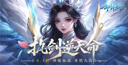 解锁御剑九宫0.1折手游最快变强攻略：运镖悬赏BOSS玩法全解析