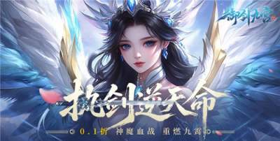 解鎖御劍九宮0.1折手游最快變強(qiáng)攻略：運(yùn)鏢懸賞BOSS玩法全解析