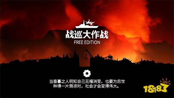 战巡大作战无限金币版