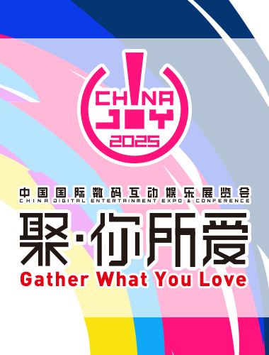 2025年第二十二届中国国际数码互动娱乐展览会(ChinaJoy)新闻发布会在沪召开，展会亮点全解析