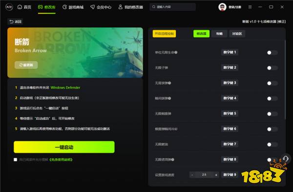 断箭最新十七项修改器v1.0 断箭官方免费修改器推荐