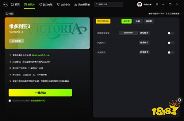 维多利亚3官方三项修改器 维多利亚3游戏最新修改器v1.9.2