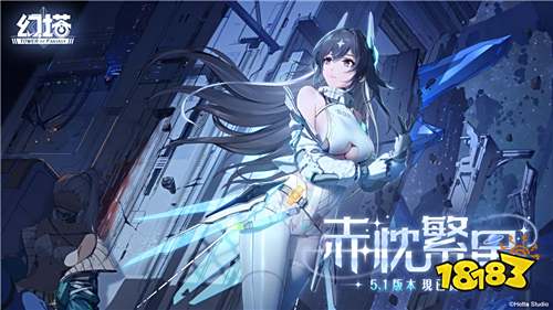 《幻塔》5.1版本