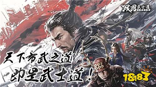 《战国武士道〜大野望之卷〜》多平台事前预约正式启动!