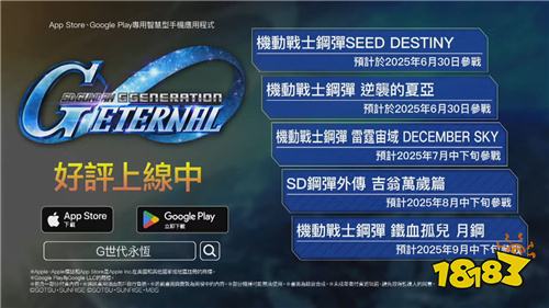 《SD高达G世代永恒》重大更新!《SEED Destiny》《逆袭的夏亚》主线剧情追加