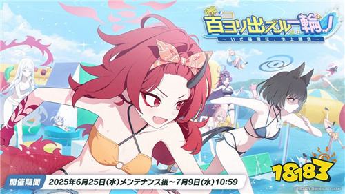 《蔚蓝档案》日版明日开启夏日活动!泳装紫、桔梗、莲华登场