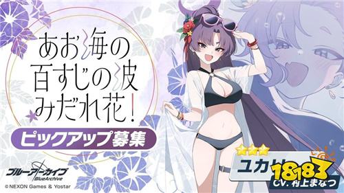 《蔚蓝档案》日版明日开启夏日活动!泳装紫、桔梗、莲华登场