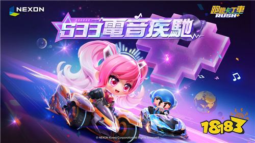 《跑跑卡丁车RUSH+》S33赛季