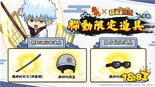 《菇勇者传说》×《银魂》联动活动7月1日开启!