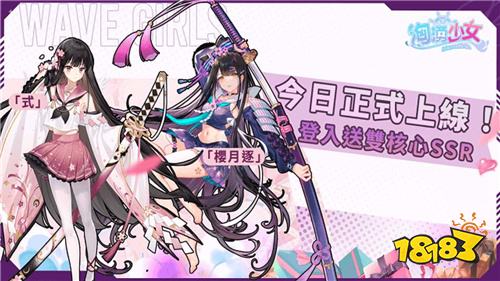 《汹涌少女～WaveGirls》多平台今日正式上线!豪华开服活动同步开启