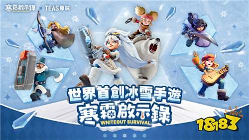 《寒霜启示录》×TEA'S原味夏日联名活动清凉登场!