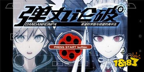 弹丸论破1中文版下载