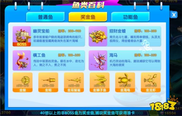 趣玩捕魚新手問答4