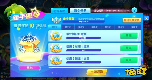 趣玩捕魚游戲福利2