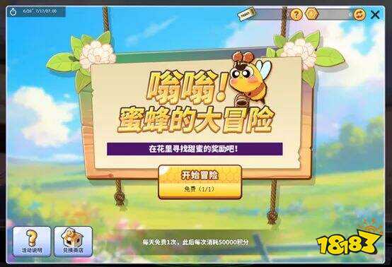 《街头篮球》泳池派对 一起体验蜜蜂大冒险