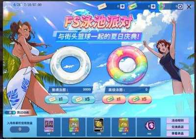 《街头篮球》泳池派对 一起体验蜜蜂大冒险