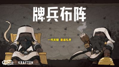 《牌兵布阵》加入Steam夏季特卖，新增指挥官“成吉思汗”