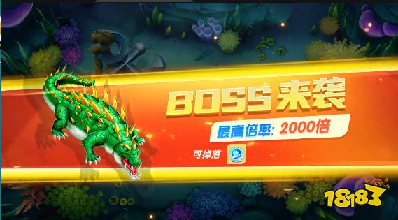 趣玩捕魚BOSS1