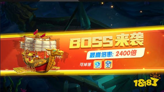 趣玩捕魚BOSS3