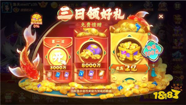 趣玩捕魚新版手機登錄版2