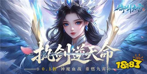 御劍九宮0.1折版